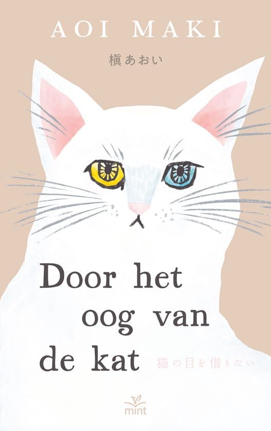 Omslag van Door het oog van de kat